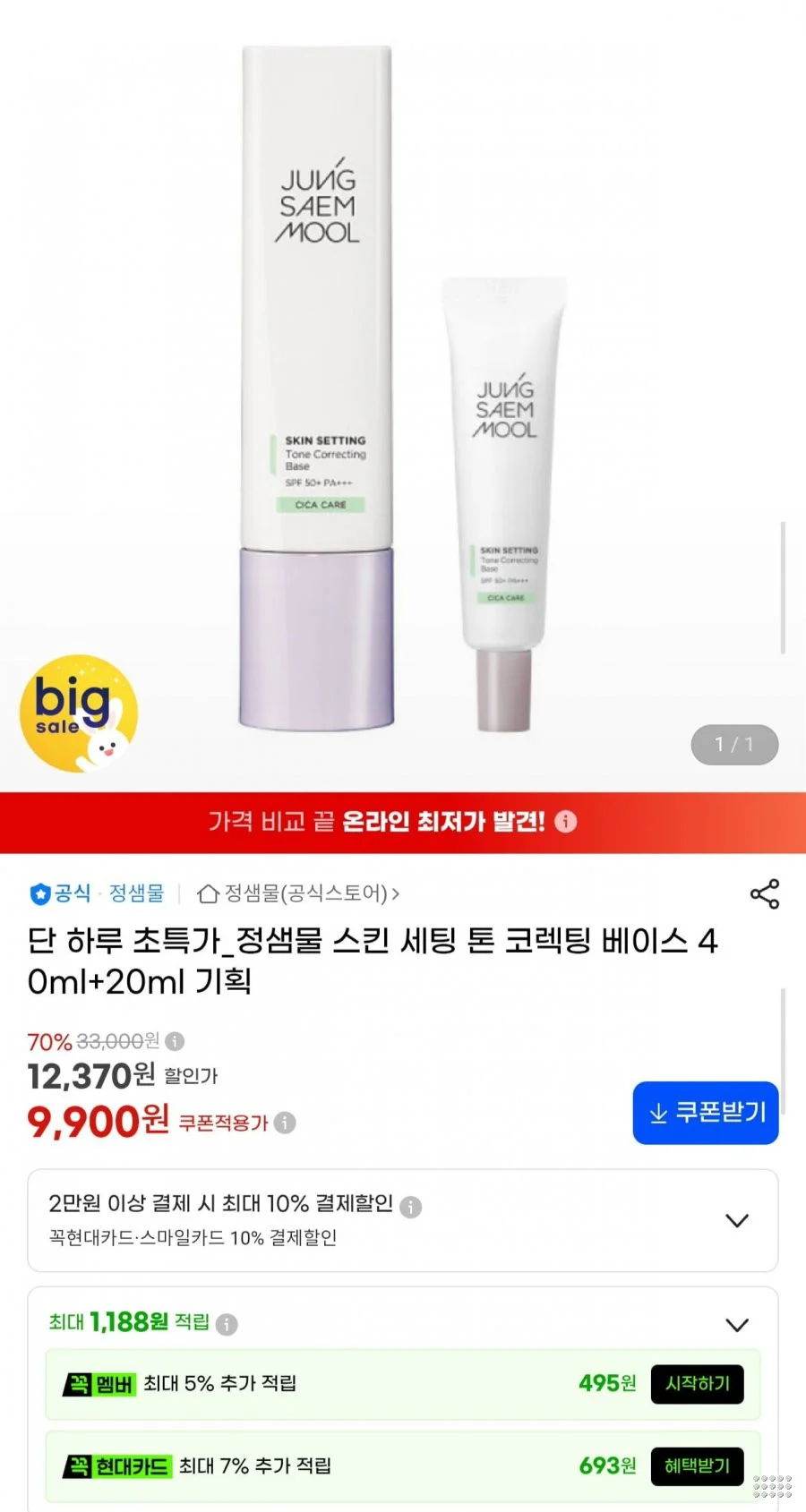 정샘물 스킨 세팅 톤 코렉팅 베이스 40ml+20ml