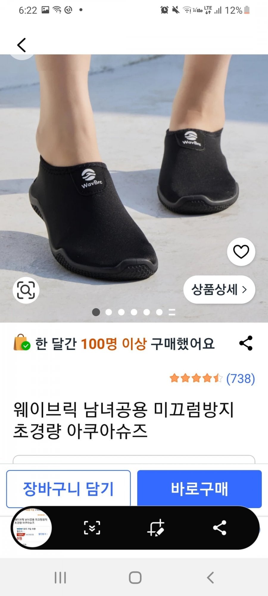 남녀공용 미끄럼방지 아쿠아슈즈
