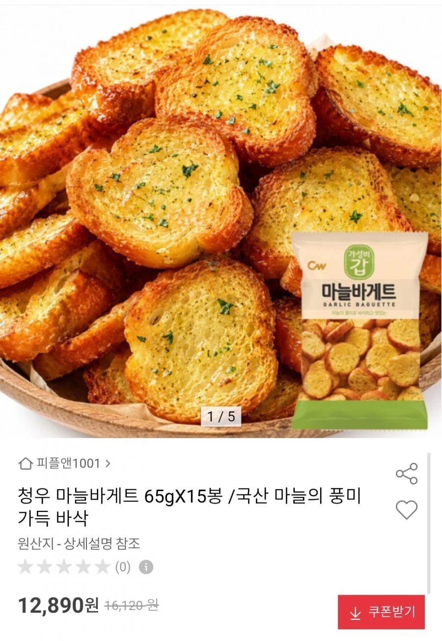 마늘바게트 65g15봉