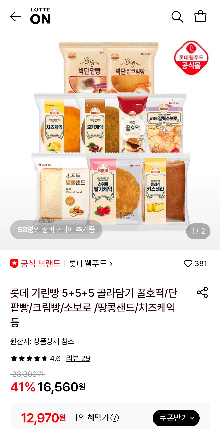 롯데 기린빵 8종 15개
