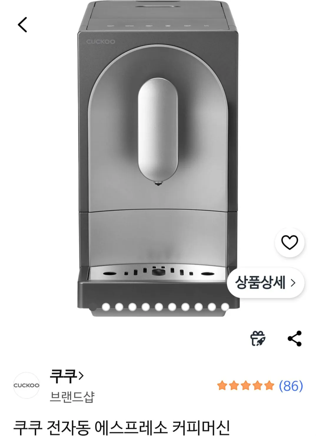 쿠쿠 전자동 커피머신