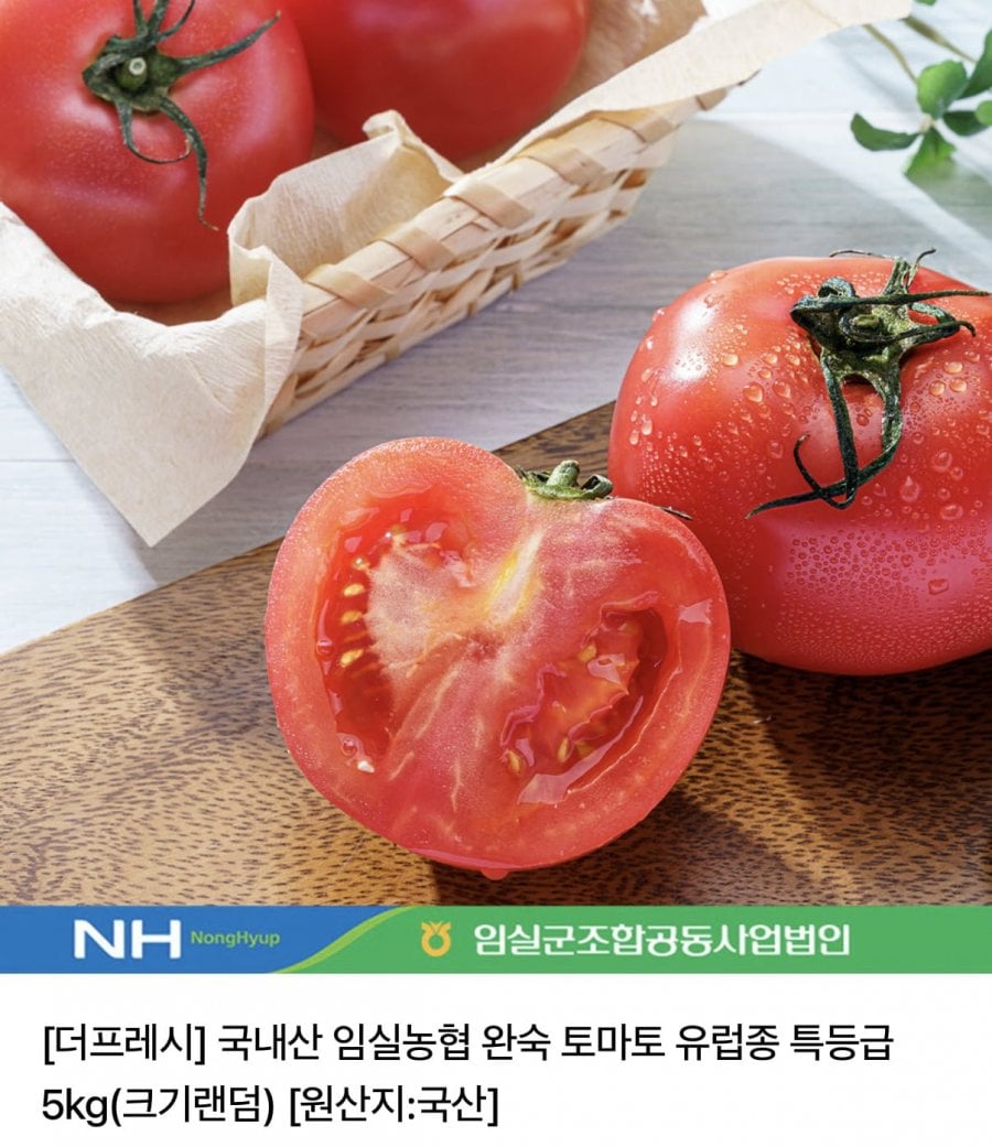 임실농협 유럽종 국내산 완숙 토마토 특등급 5kg