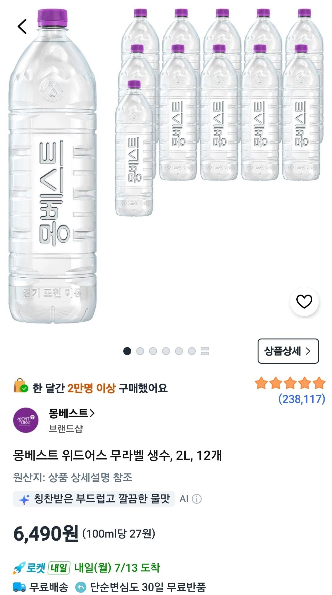 몽베스트 위드어스 무라벨 생수, 2L, 12개