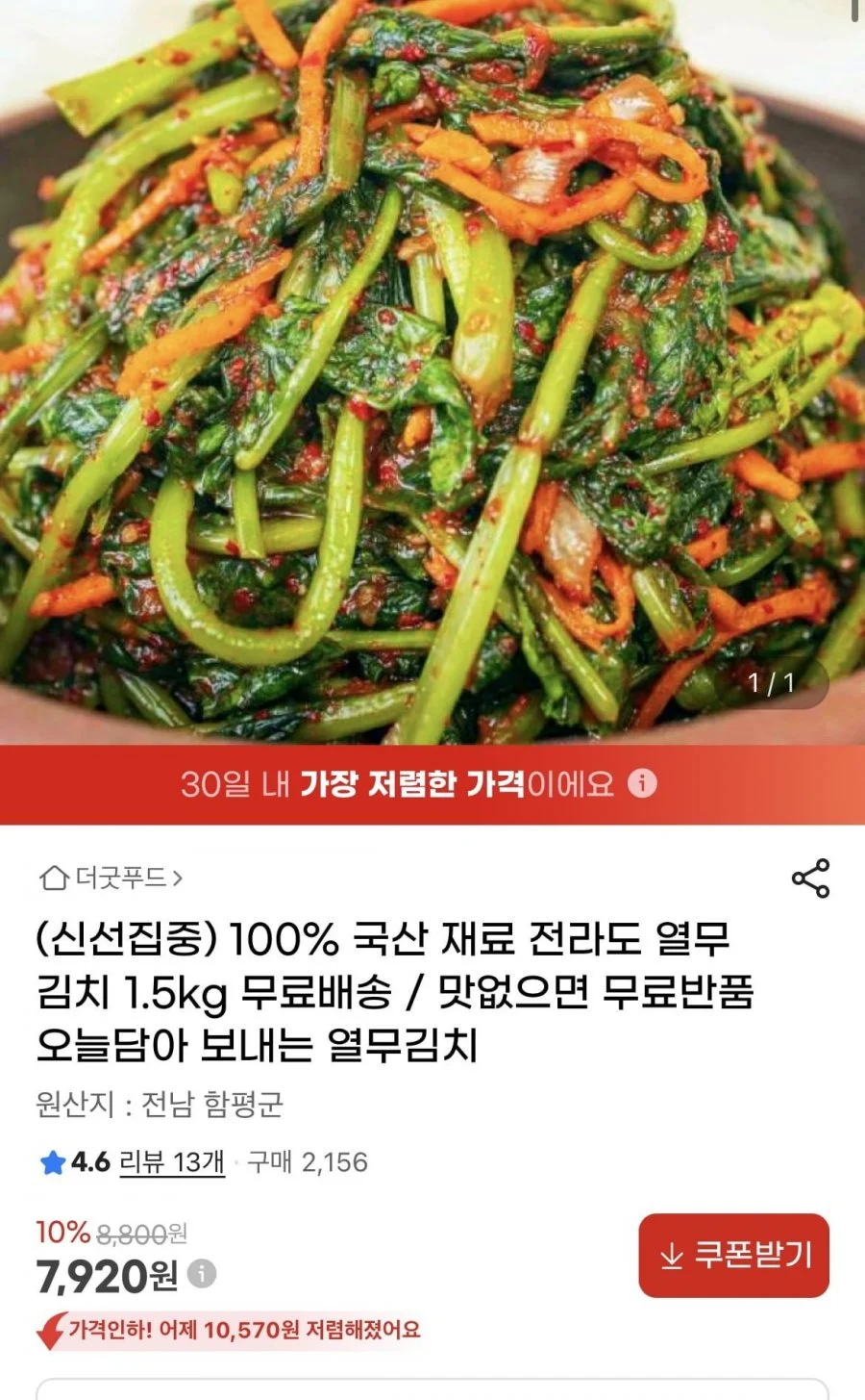 전라도 열무김치 1.5kg