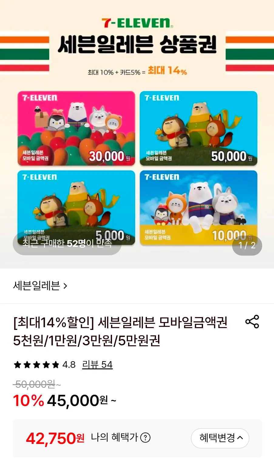 세븐일레븐 5만원권