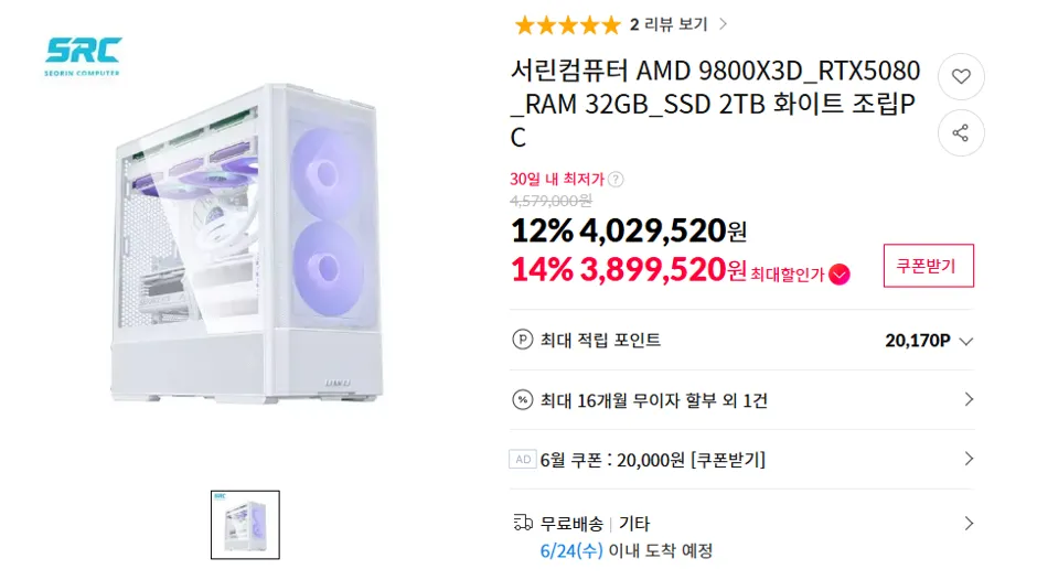 9800X3D + 5080 화이트 완본체, Y60 반본체(블랙/화이트)