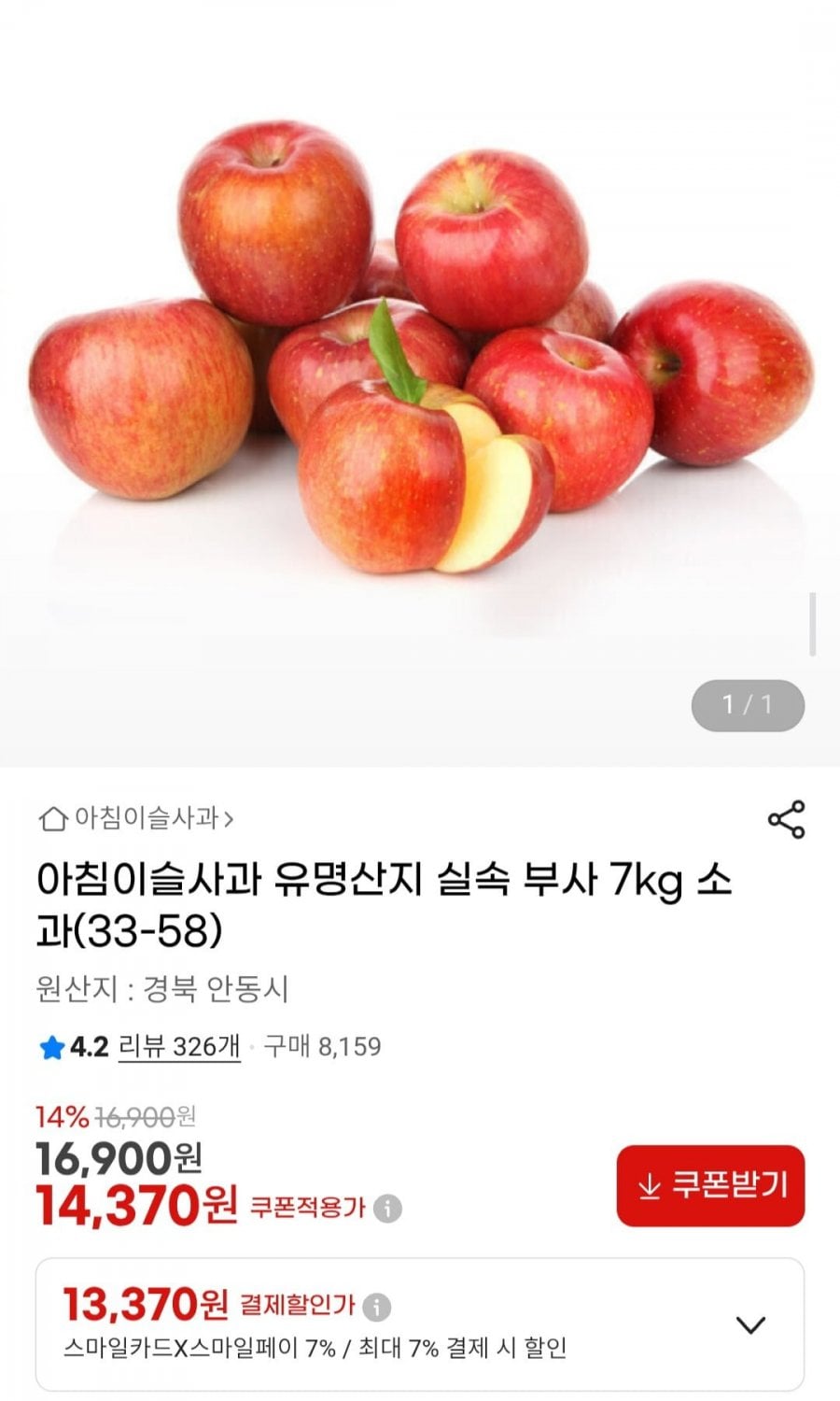 유명산지 실속 경북 부사사과 소과 7kg(33-60)