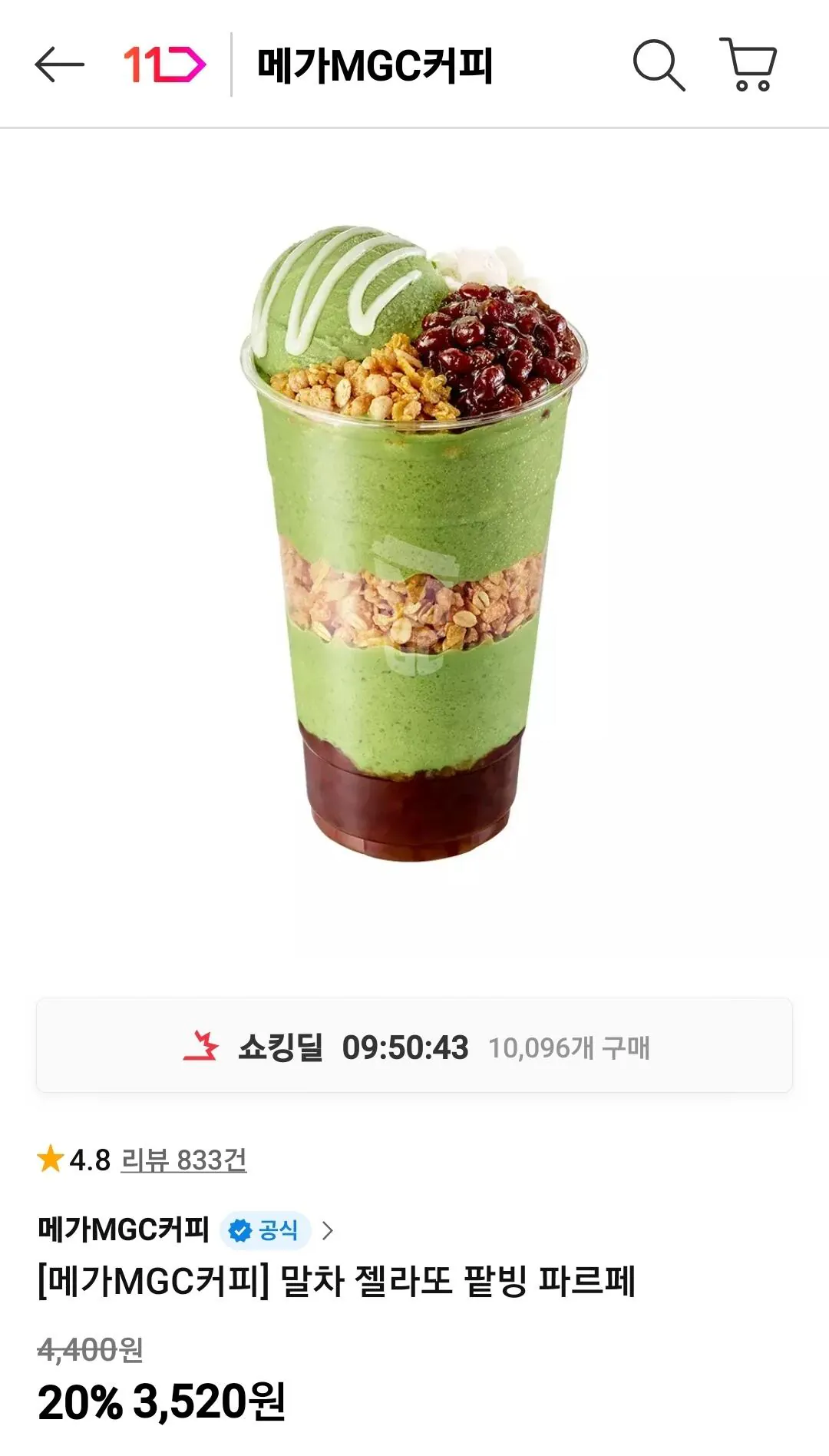 메가MGC커피 말차 젤라또 팥빙 파르페