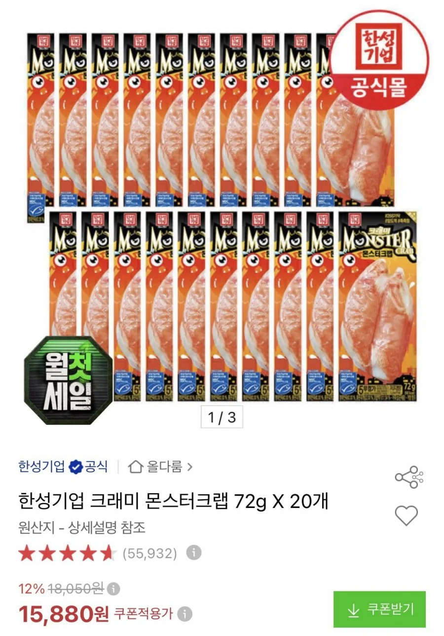 크래미 몬스터크랩,김가네,명장김치찜,스테비아 방울토망고,햇양파,아이스크림,비엔나,도브 바디워시,대건명가,진라면,열라면,식초,오부자,초코파이,홈런볼,펩시