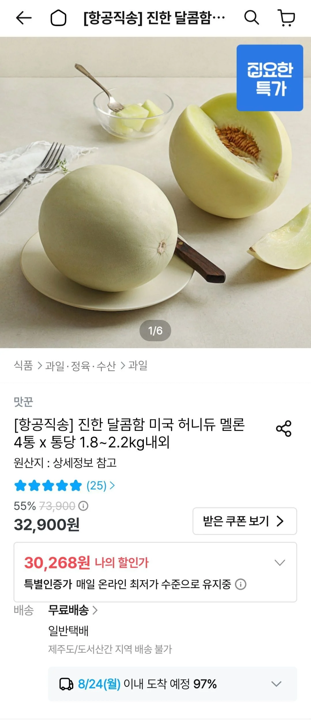 허니듀멜론 4통(통당 1.8~2.2kg내외)