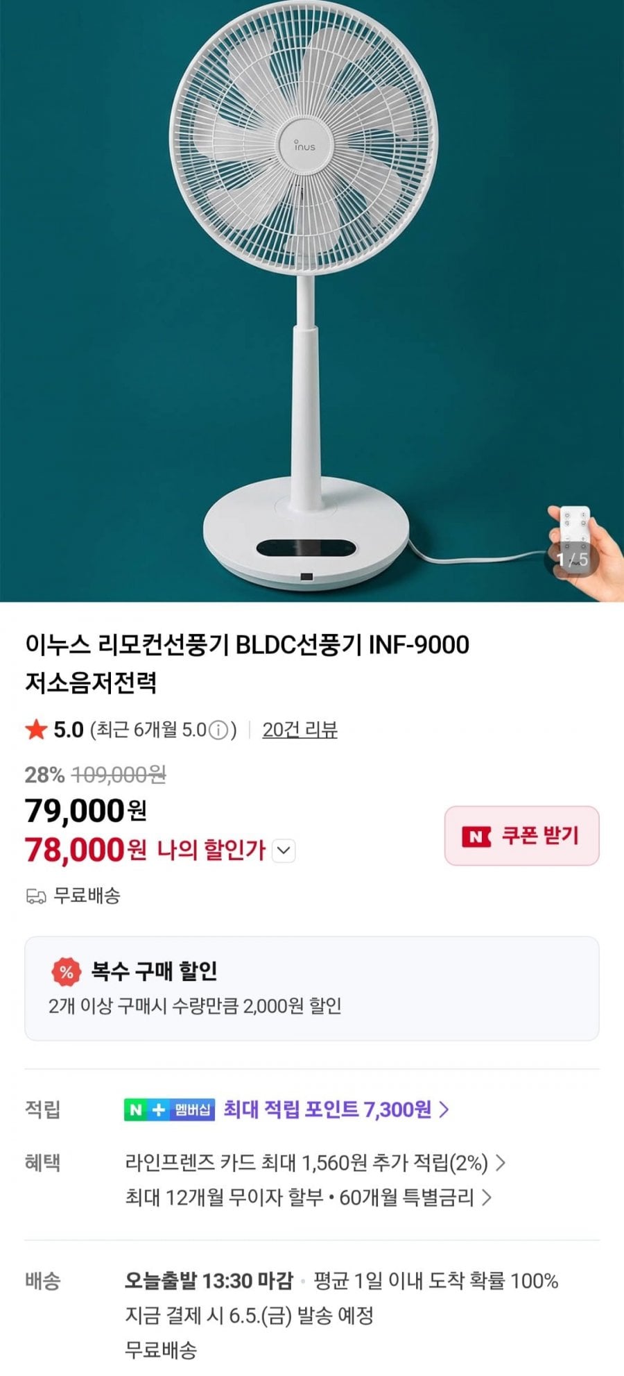 이누스 BLDC 리모컨선풍기 INF-9000 + 증정