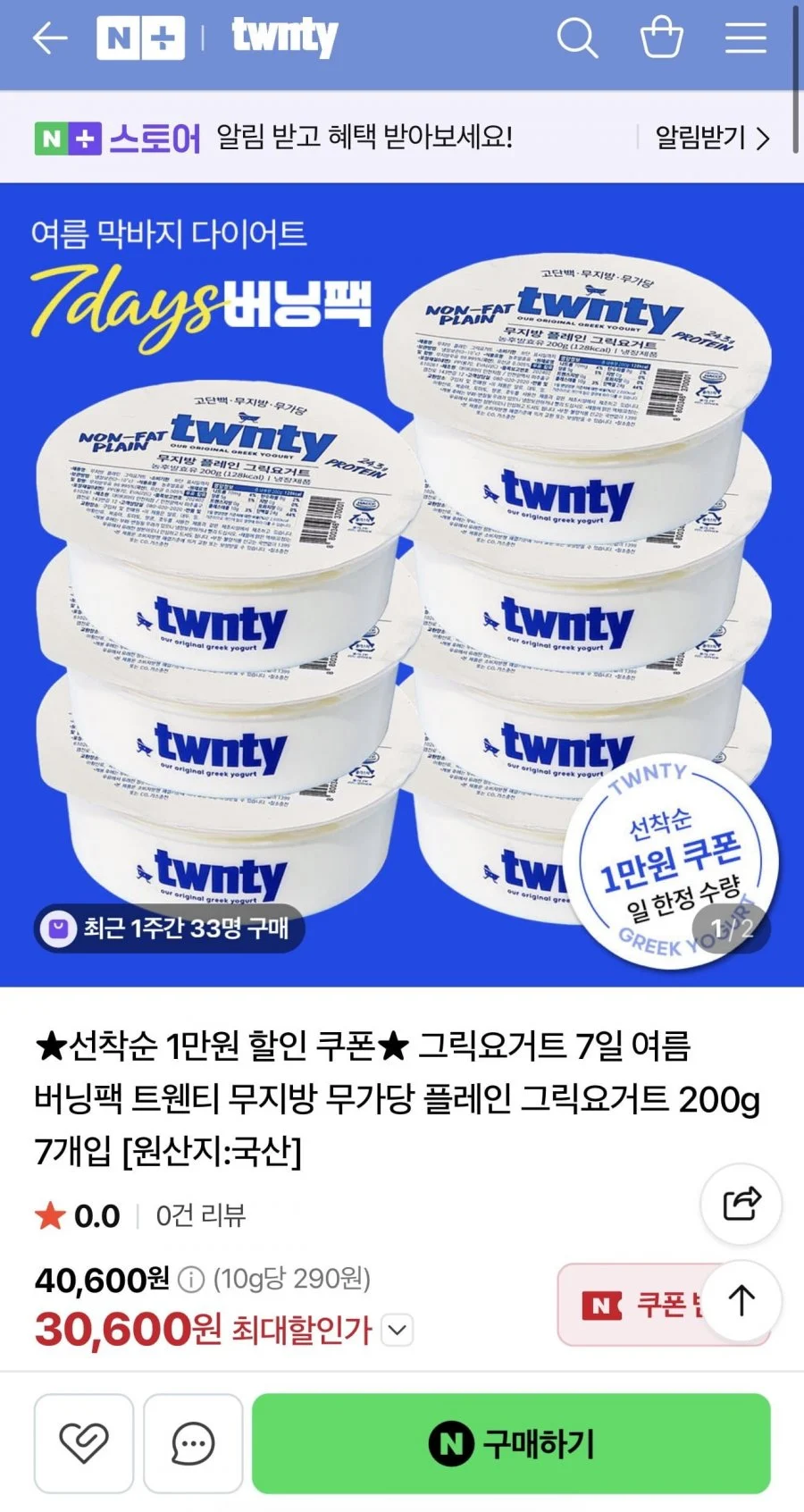 트웬티 그릭요거트