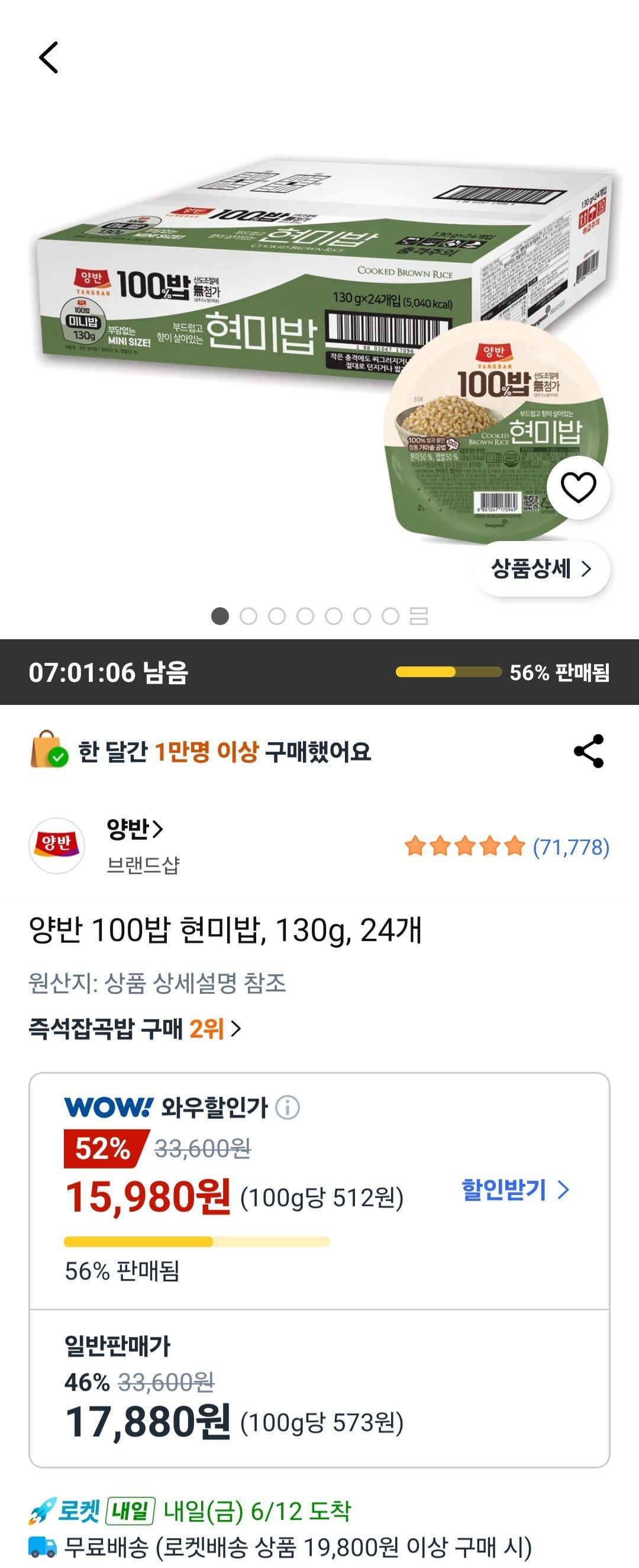 양반 100밥 현미밥, 130g, 24개