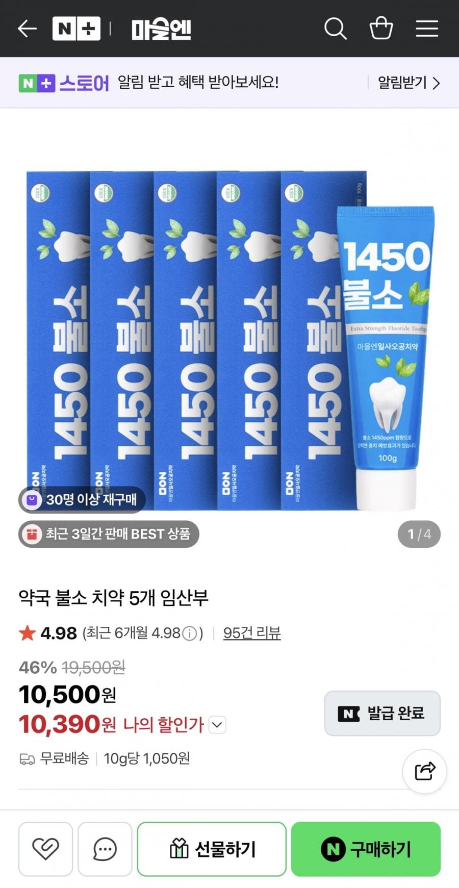 약국 불소 치약 5개