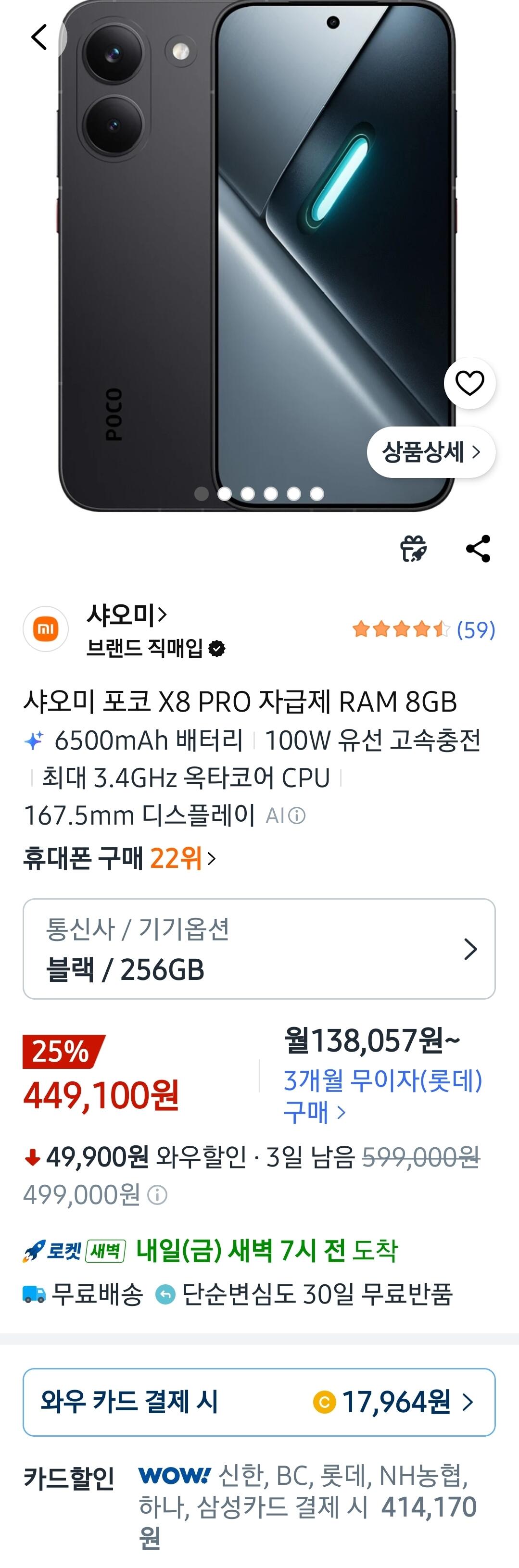 정발 포코 x8 pro 8/256 디멘시티8500 ip68 자급제 핸드폰