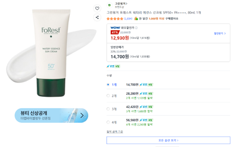 그린핑거 포레스트 워터리 에센스 선크림