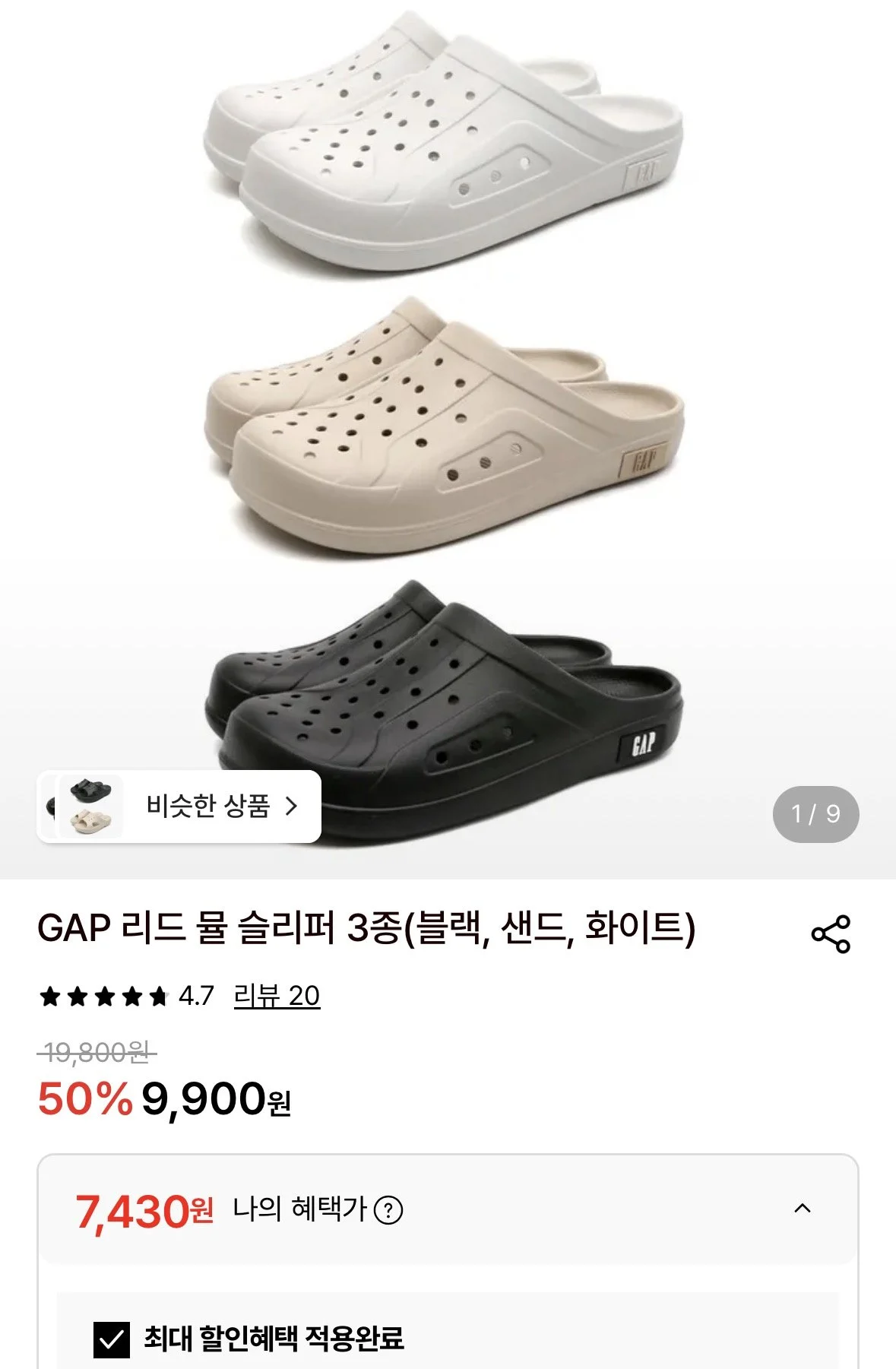 갭 리드 뮬 슬리퍼