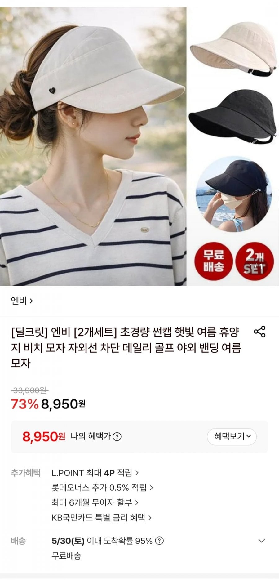 엔비 썬캡 여름 모자 2개