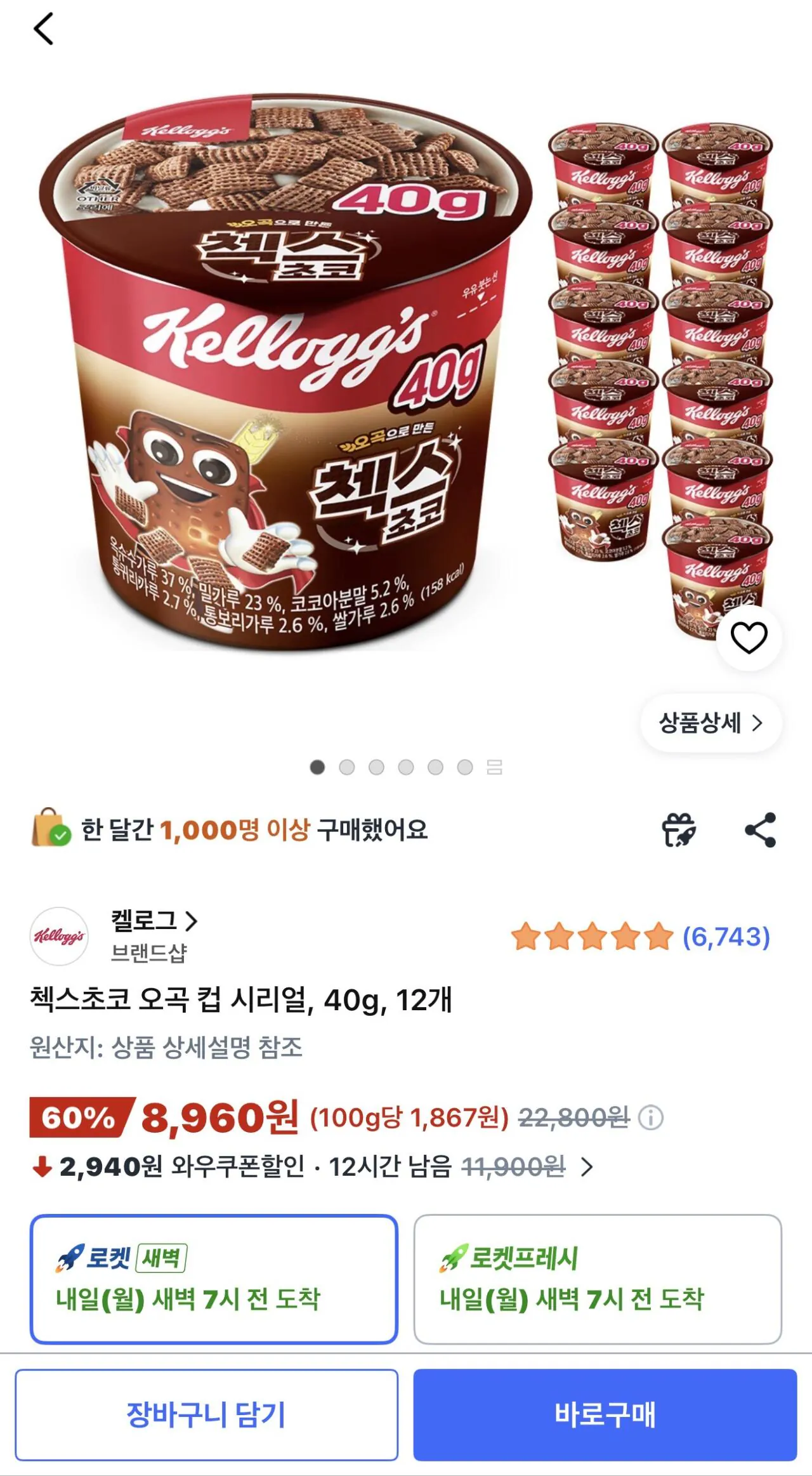 첵스초코 오곡 컵 시리얼 40g 12개