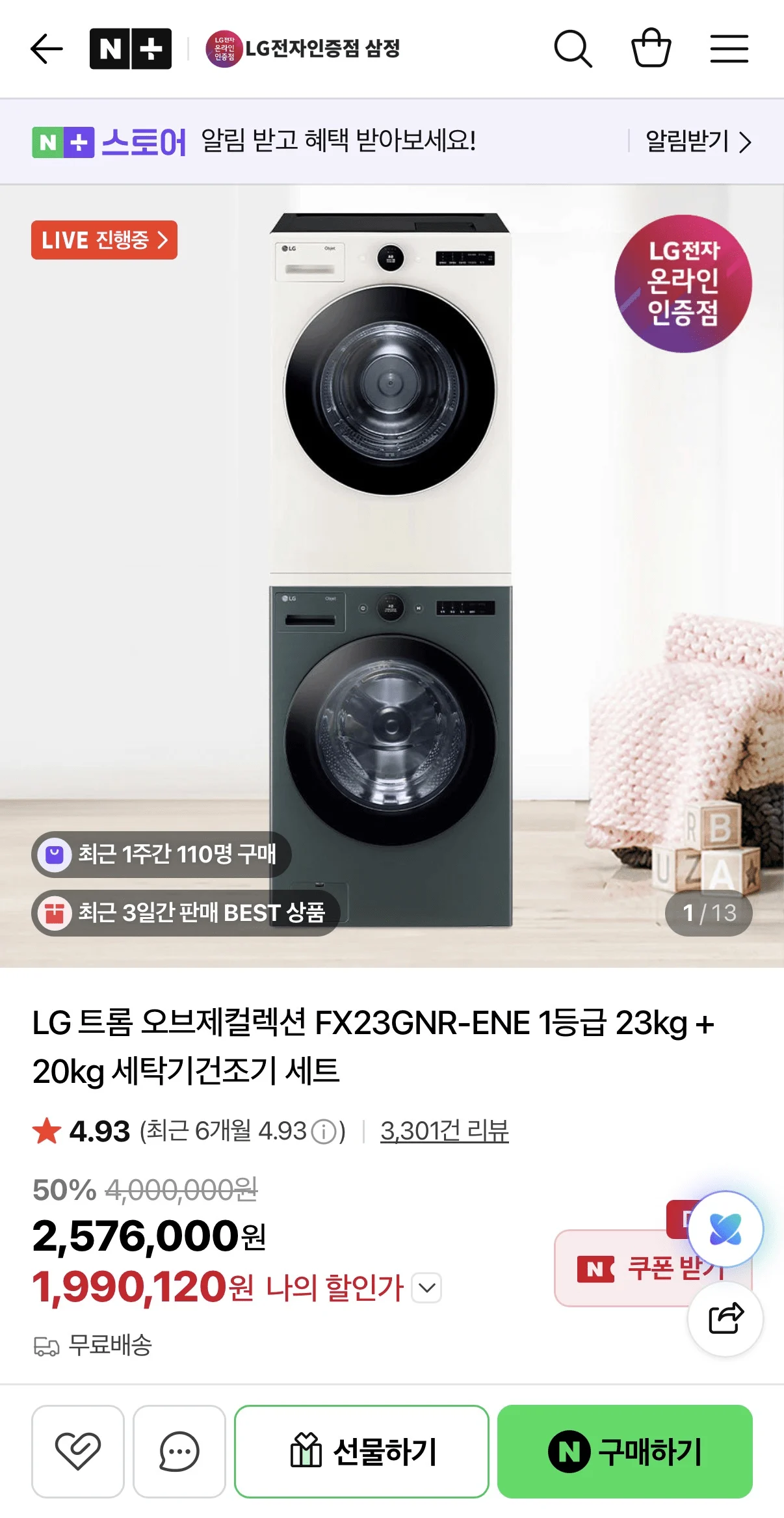 LG 트롬 오브제컬렉션 FX23GNR-ENE 1등급 23kg + 20kg 세탁기건조기 세트