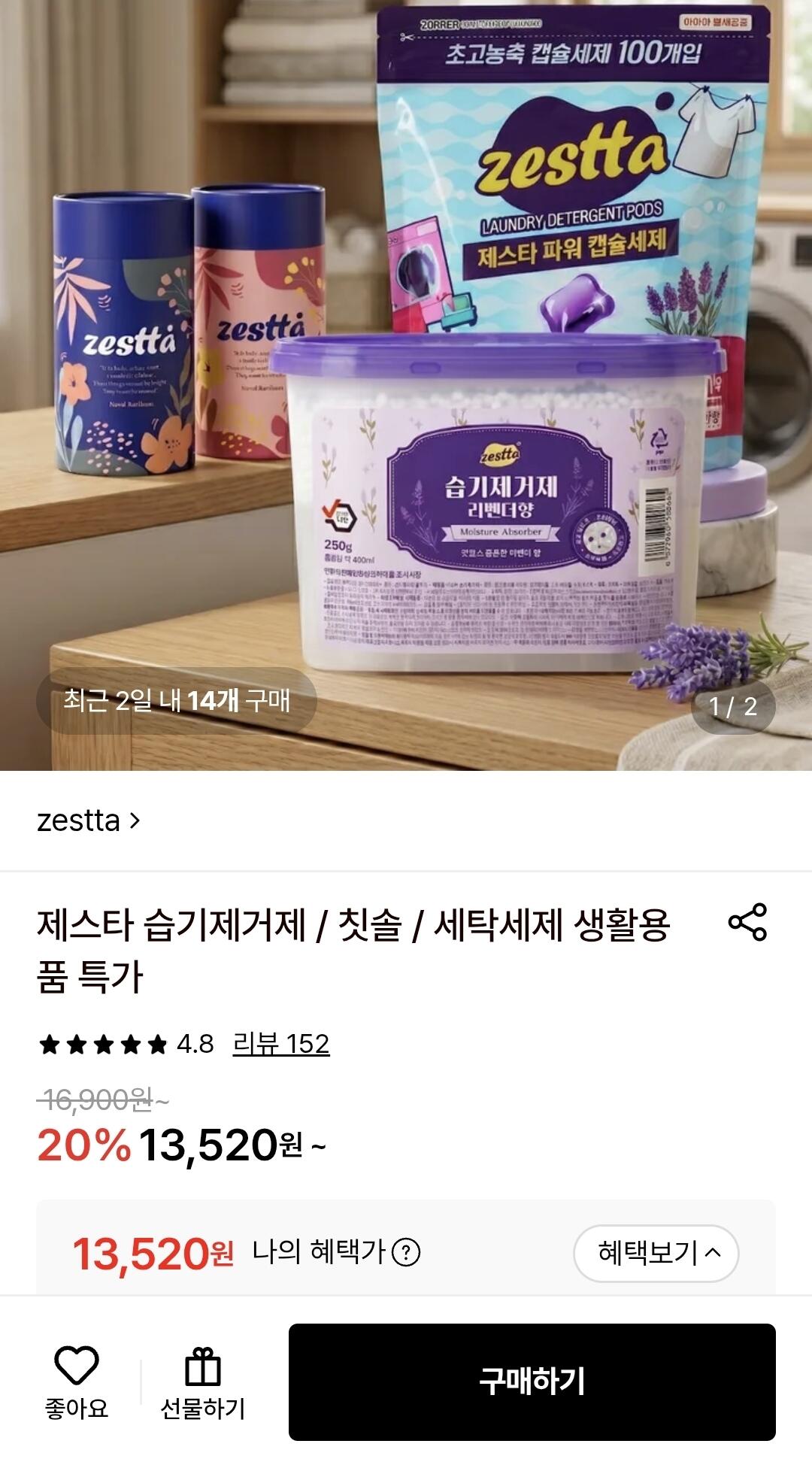 제스타 향기나는 습기제거제 라벤더향 250g 18개입