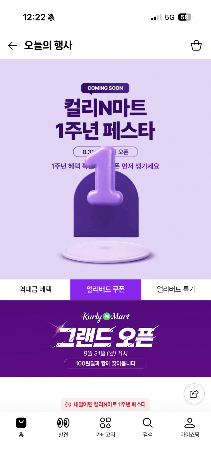 컬리N마트 1주년 100원딜