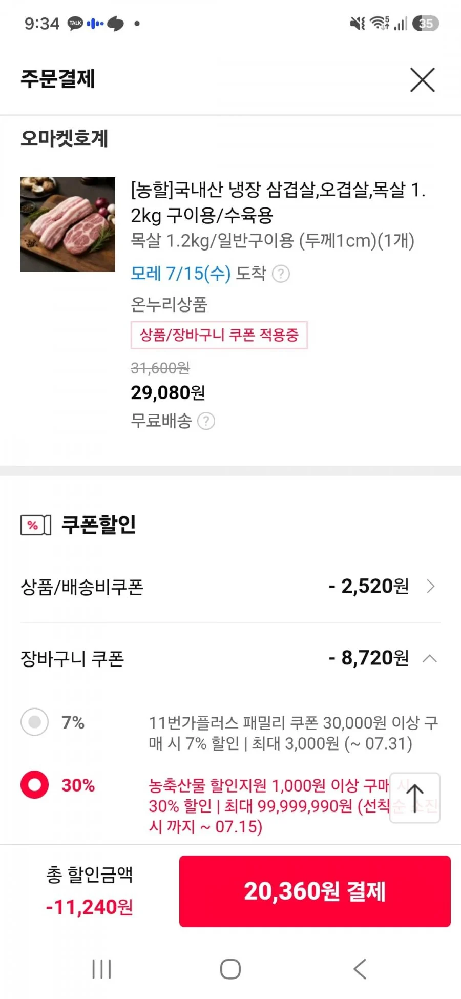 국내산 냉장 삼겹살,오겹살,목살 1.2kg 구이용/수육용