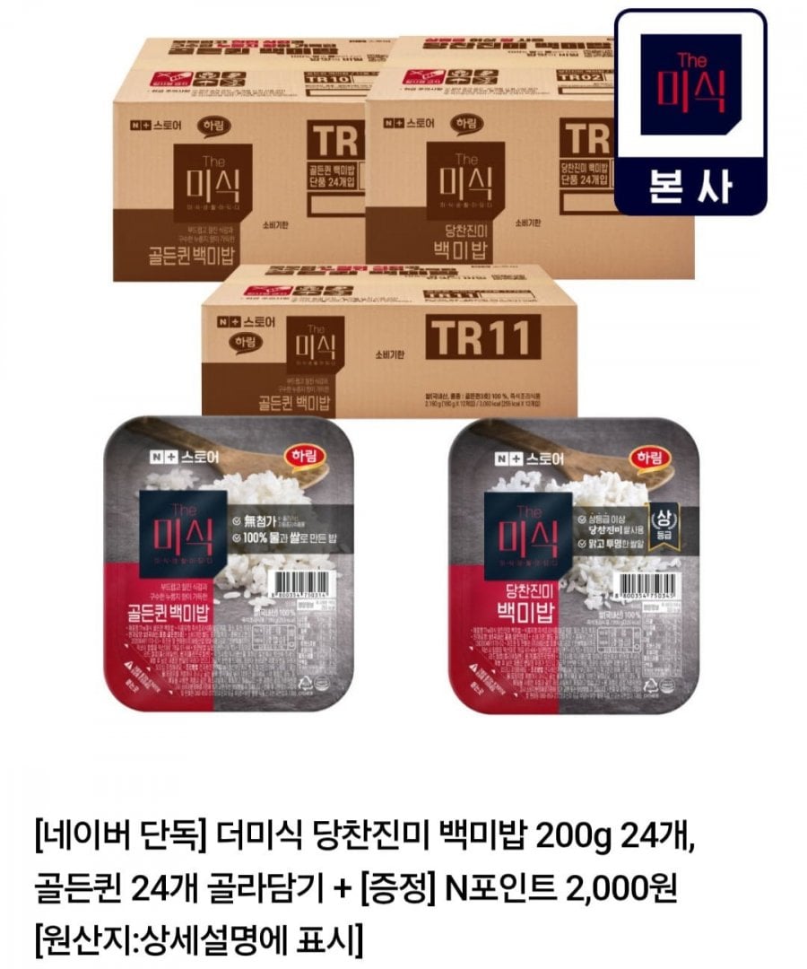 더미식 당찬진미 백미밥 200g x 24입
