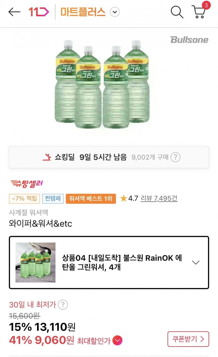 레인 OK 에탄올 그린워셔 4개