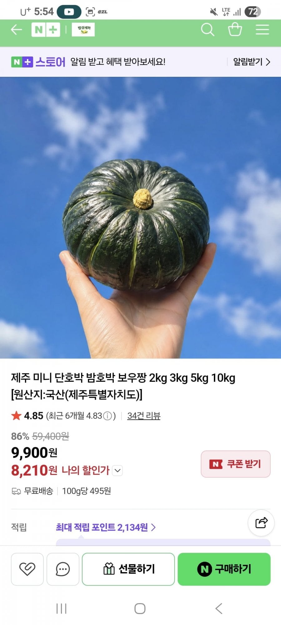 미니밤호박 2kg + 네페1,000원