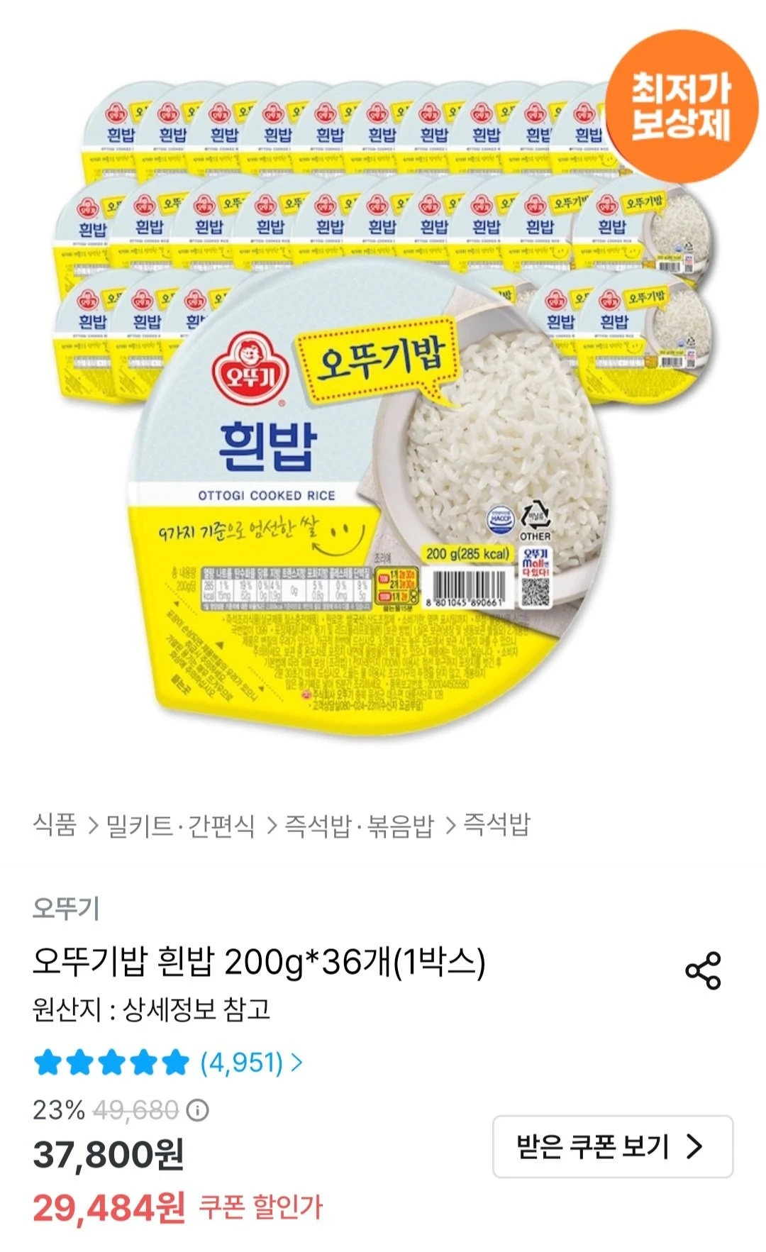 오뚜기밥 흰밥 200g 36개