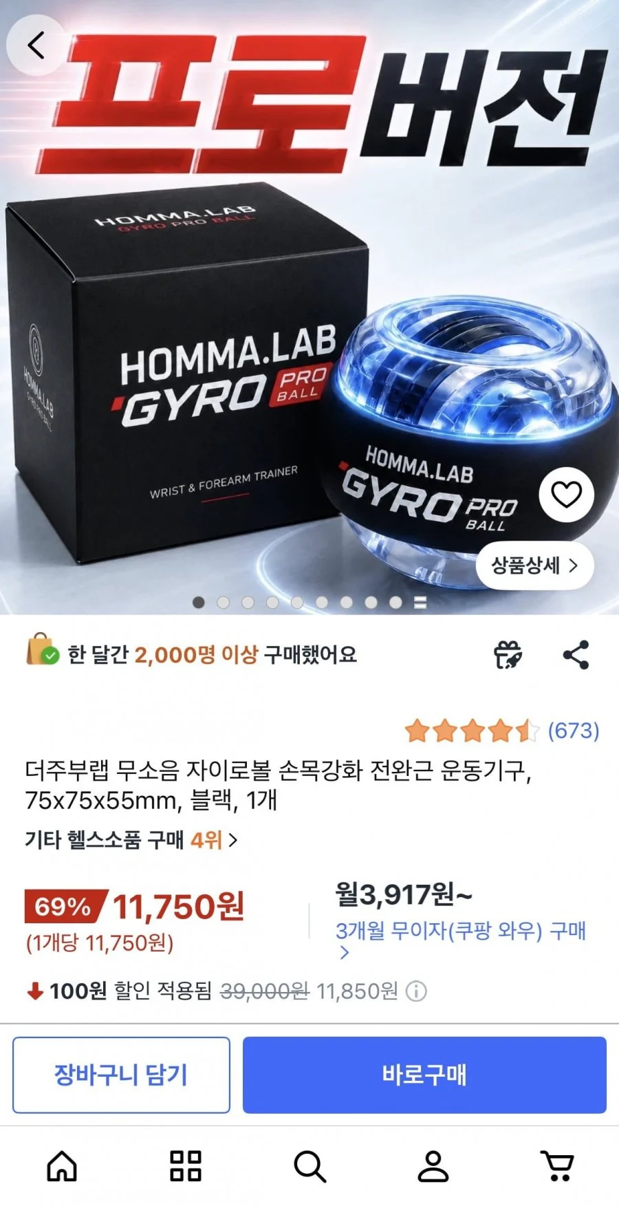 더주부랩 무소음 자이로볼 LED 5단계