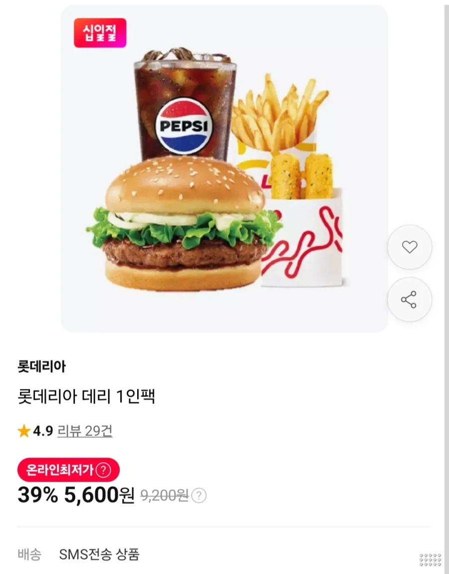 롯데리아 데리1인팩