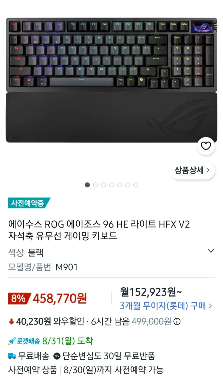 에이수스 ROG 에이조스 96 HE HFX V2 자석축 유무선 게이밍 키보드