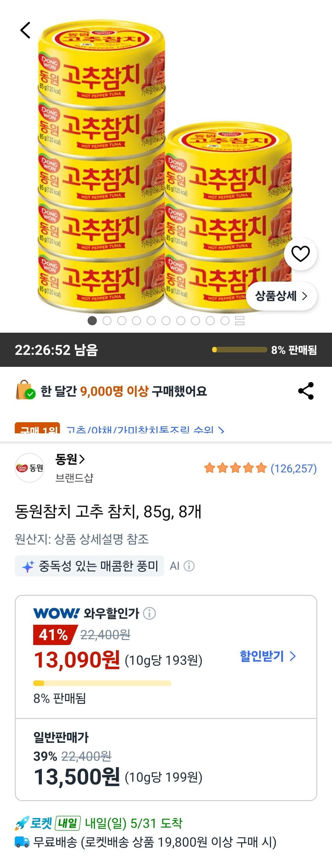동원참치 고추 참치 85g 8개