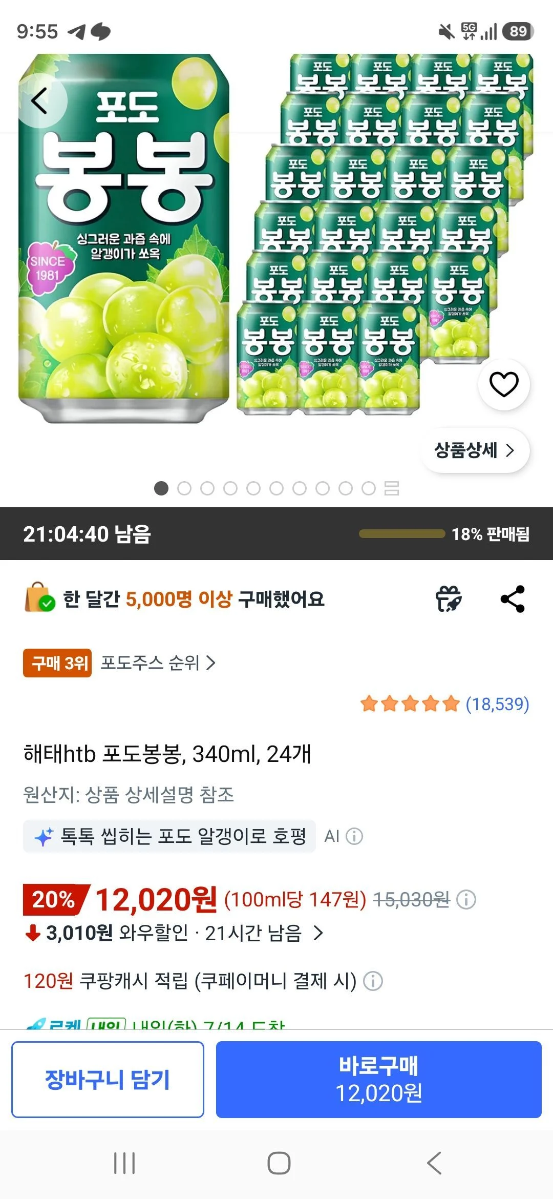 해태htb 포도봉봉, 340ml, 24개