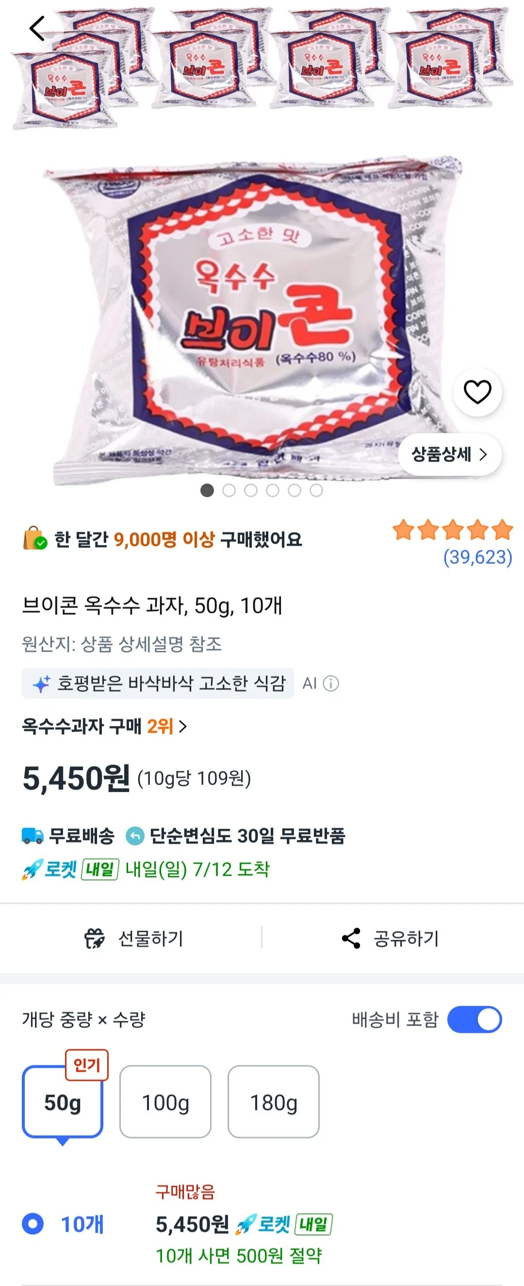브이콘 옥수수 과자, 50g, 10개