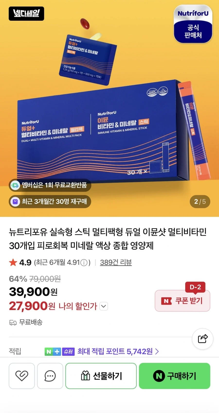 이뮨비타민 멀티팩 실속형 임박특가 1박스