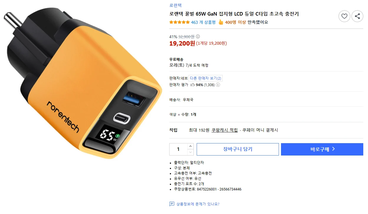 로랜텍 꿀벌 65w GAN 고속충전기 2포트 접지 초고속충전3.0 지원