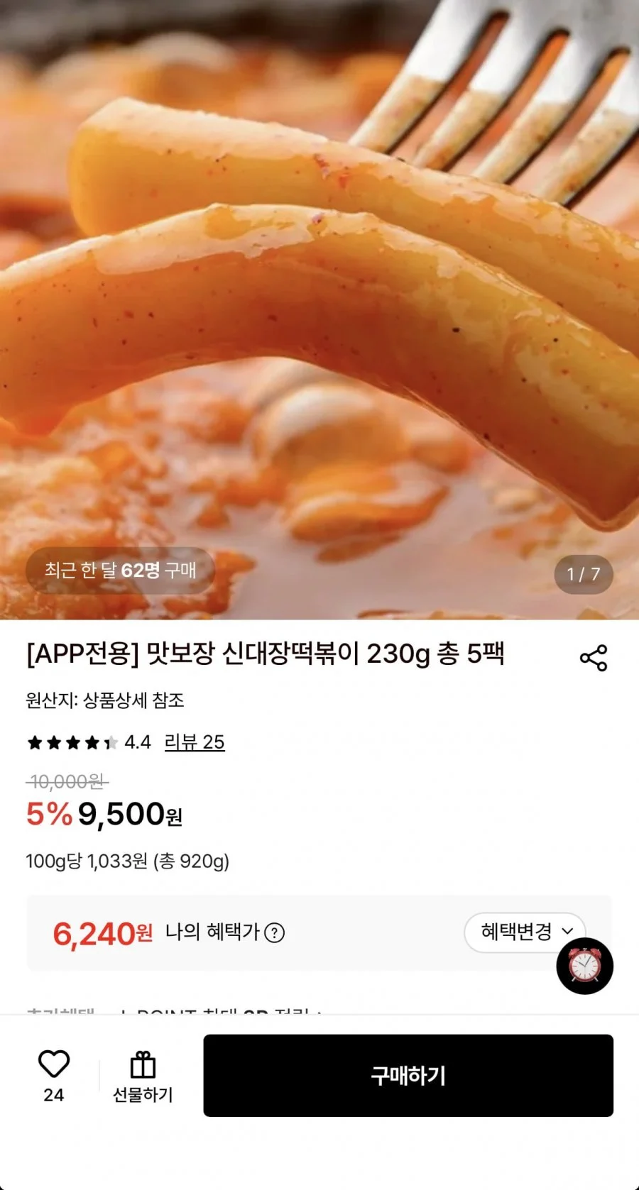 신대장떡볶이 230g 총 5팩
