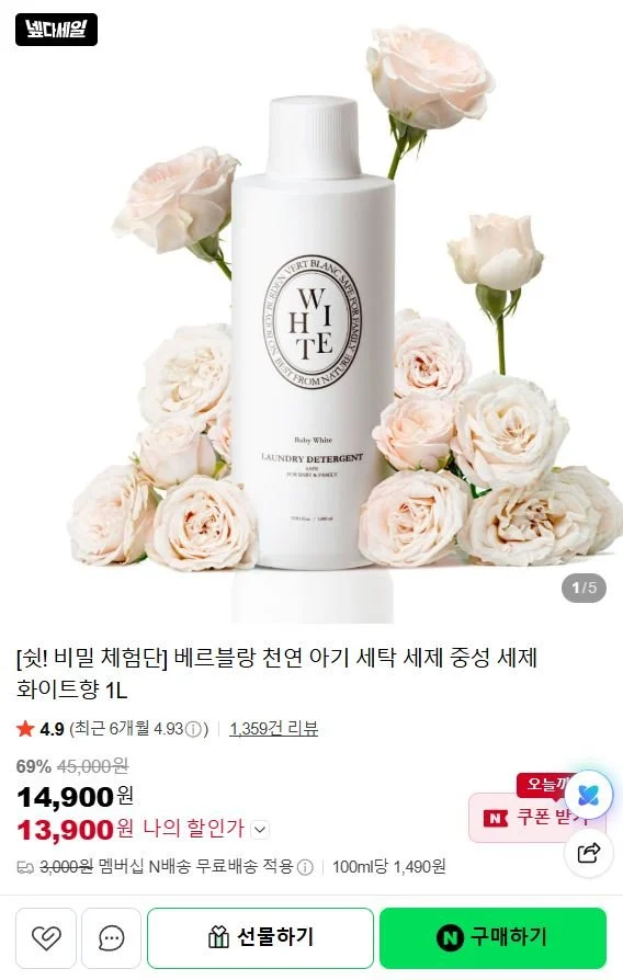 베르블랑 천연 중성 아기 세탁 세제 1L 1개