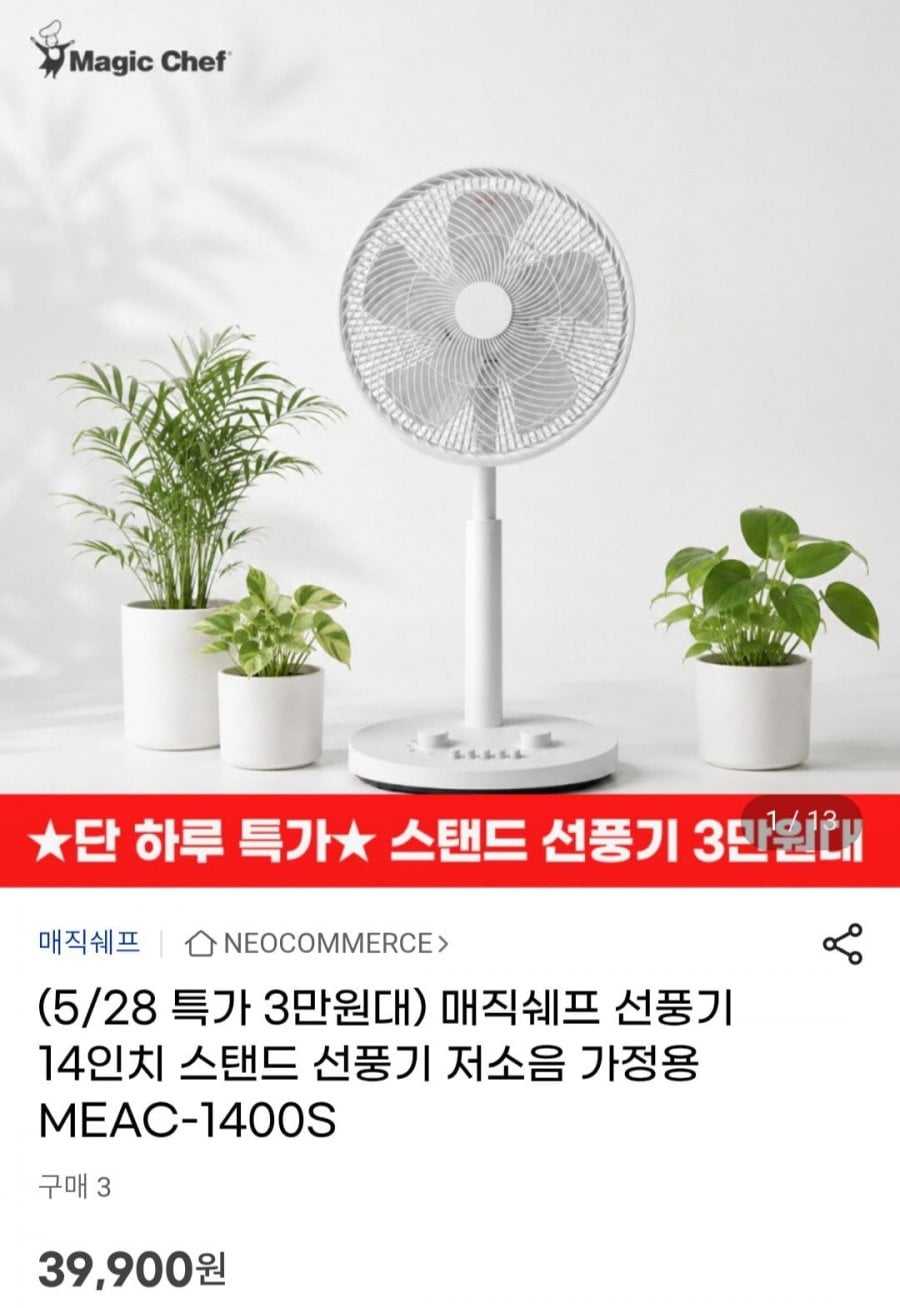 매직쉐프 선풍기 14인치 스탠드 저소음 가정용 MEAC-1400S