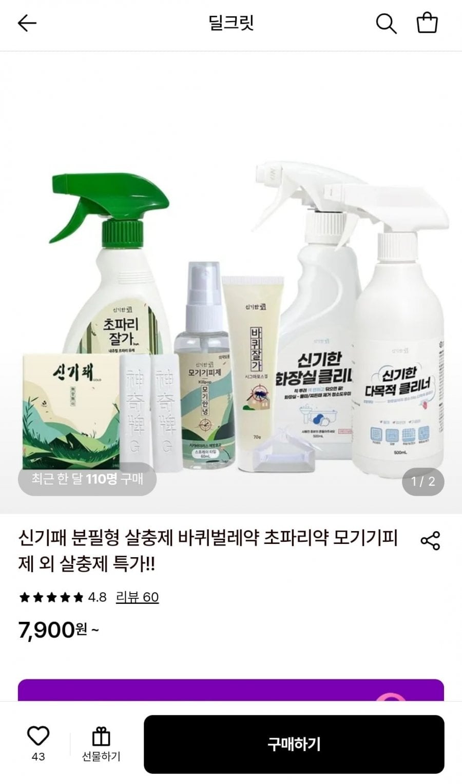 신기패 분필형 살충제 2개입