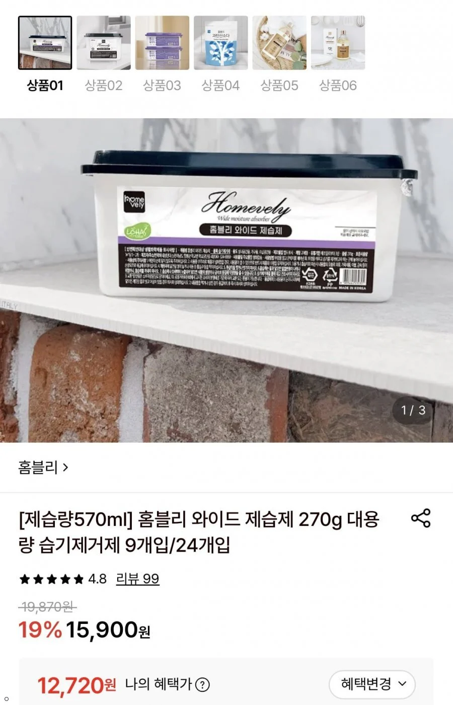 와이드 제습제 270g 대용량 습기제거제 24개입