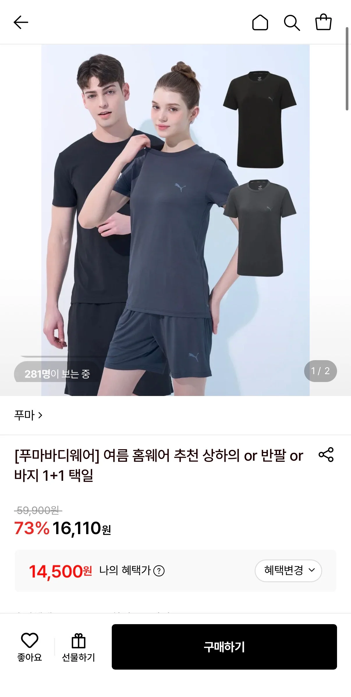 푸마 홈웨어 상하의 2세트