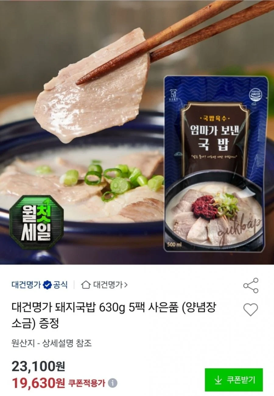 대건명가 돼지국밥 630g 5팩