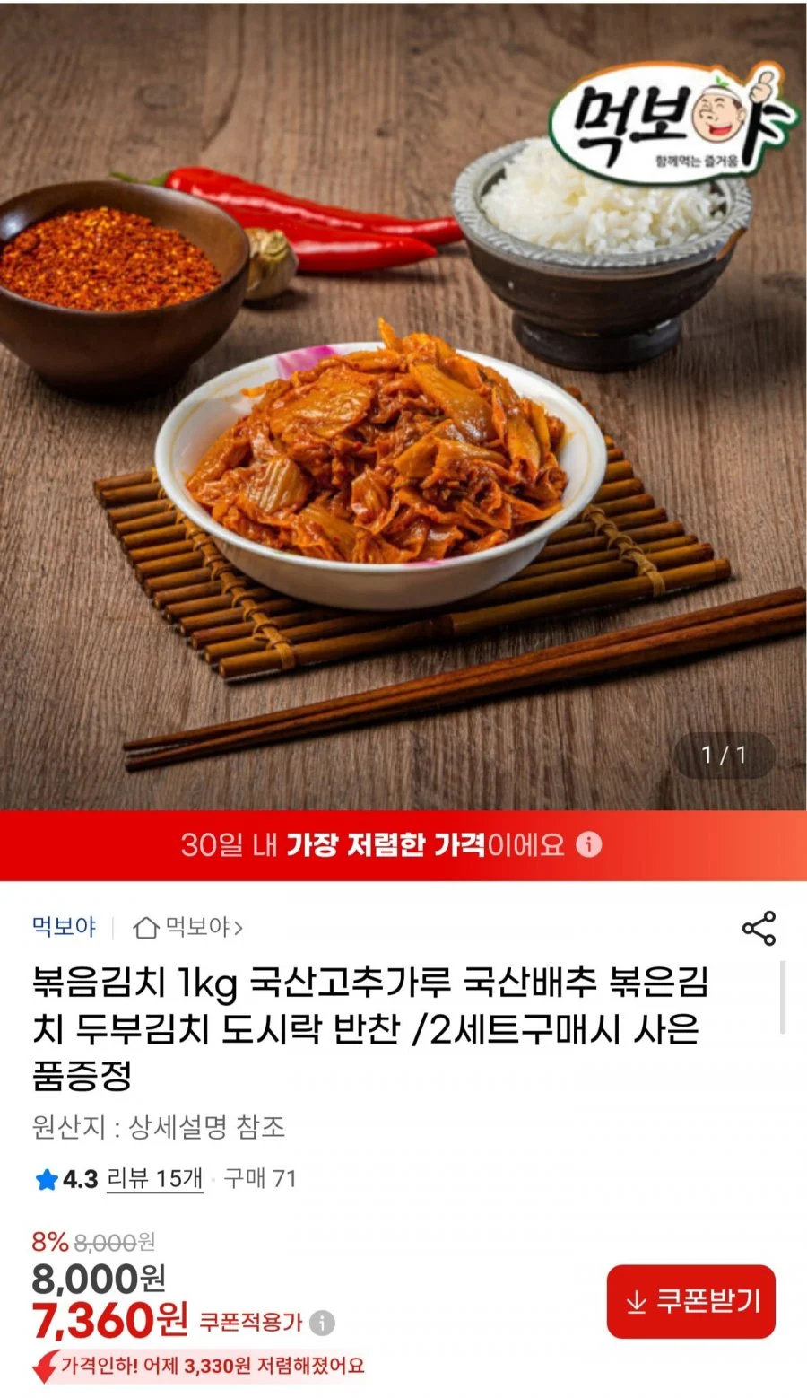 볶음김치 1kg