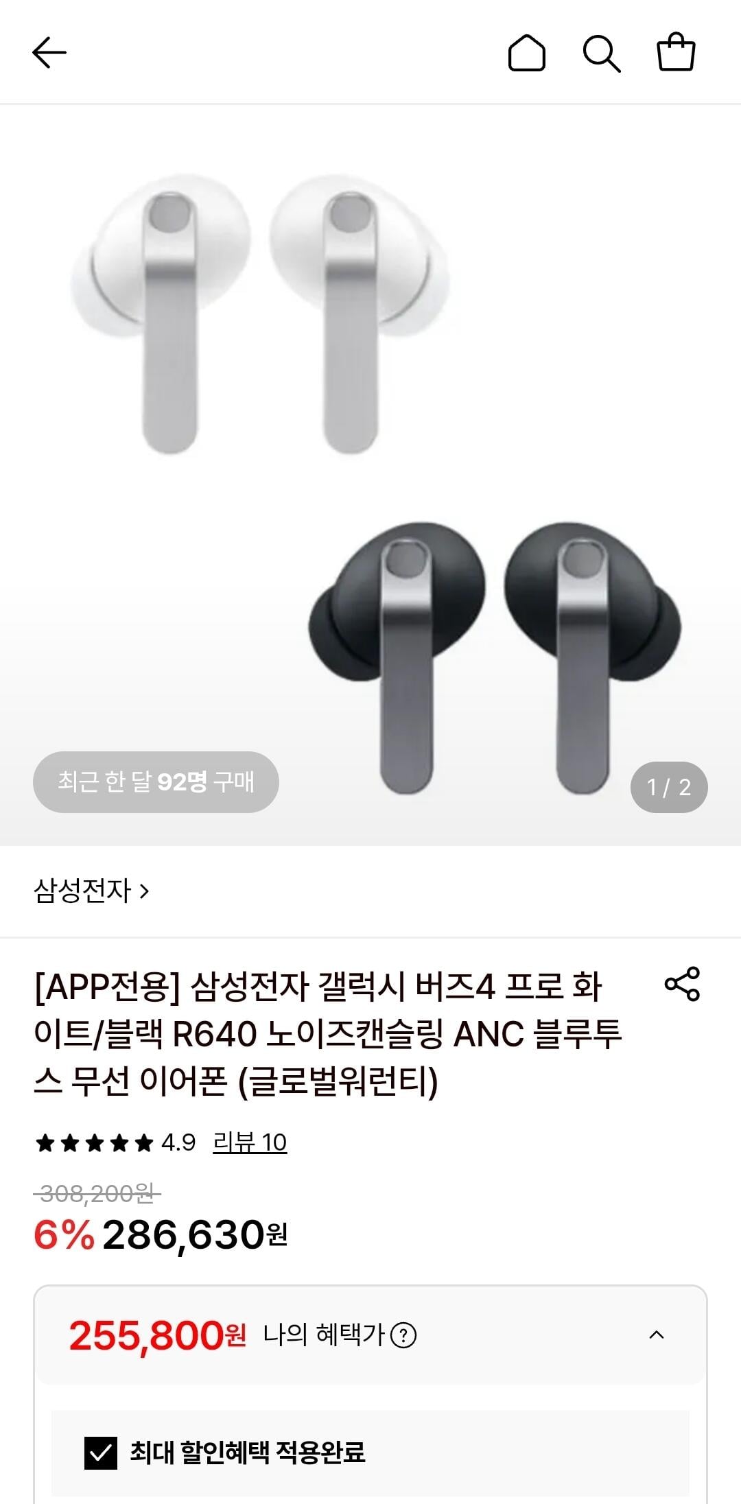 갤럭시 버즈4 프로 화이트/블랙 R640(글로벌워런티)
