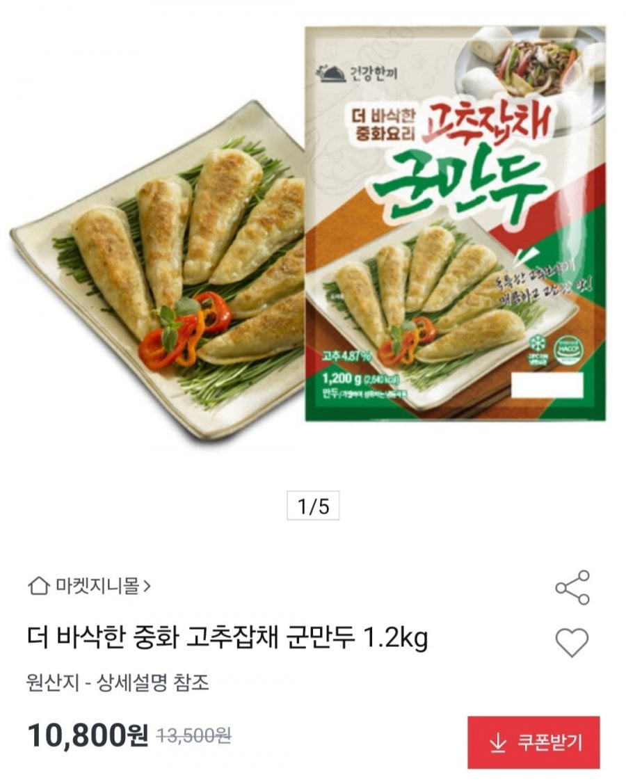 더 바삭한 중화 고추잡채 군만두 1.2kg