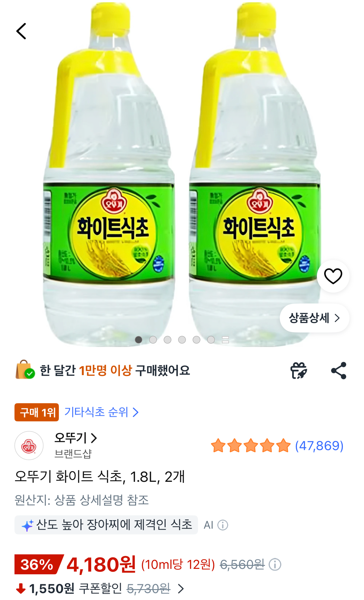 오뚜기 화이트식초 1.8L 2개